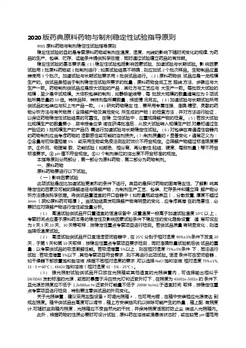 2020版药典原料药物与制剂稳定性试验指导原则