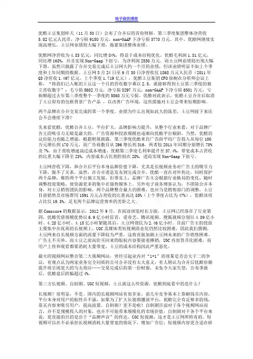 两大视频网站合并,不如理想