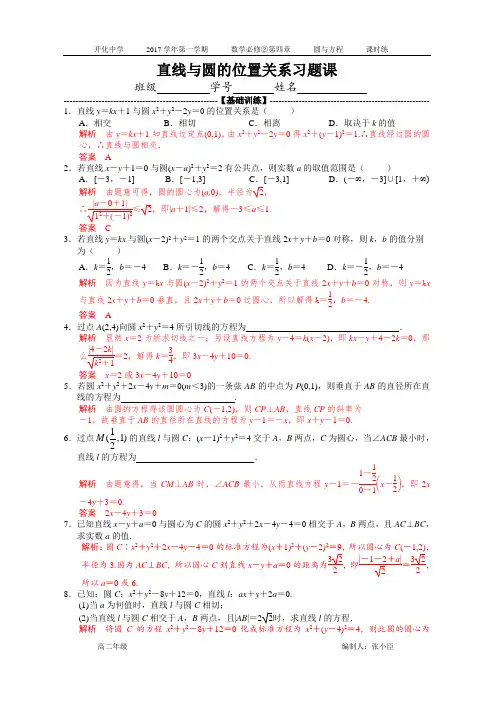 直线与圆的位置关系练习(含参考答案)