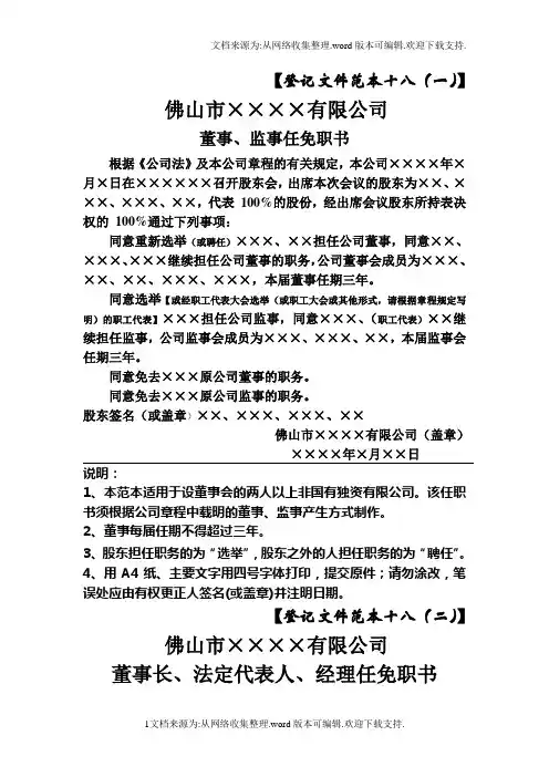 董事、监事任免职书、董事长、法定代表人、经理任免职书(适用于设立董事会的非国有独资有限公司)