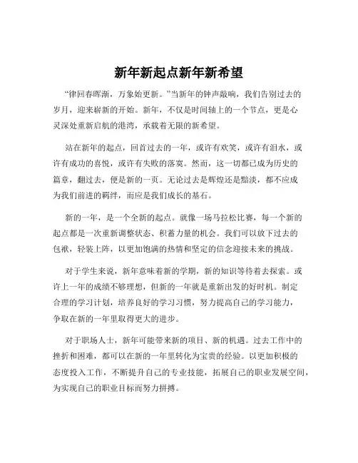新年新起点新年新希望