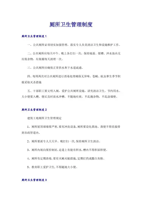 厕所卫生管理制度