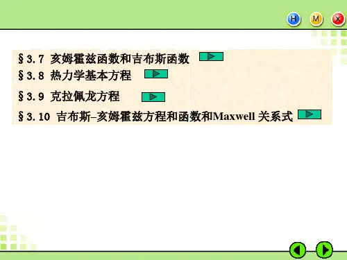 亥姆霍兹函数和吉布斯函数
