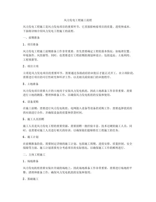 风力发电工程施工流程