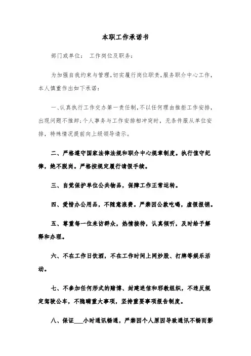 本职工作承诺书（三篇）
