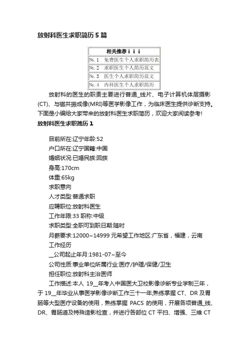 放射科医生求职简历5篇
