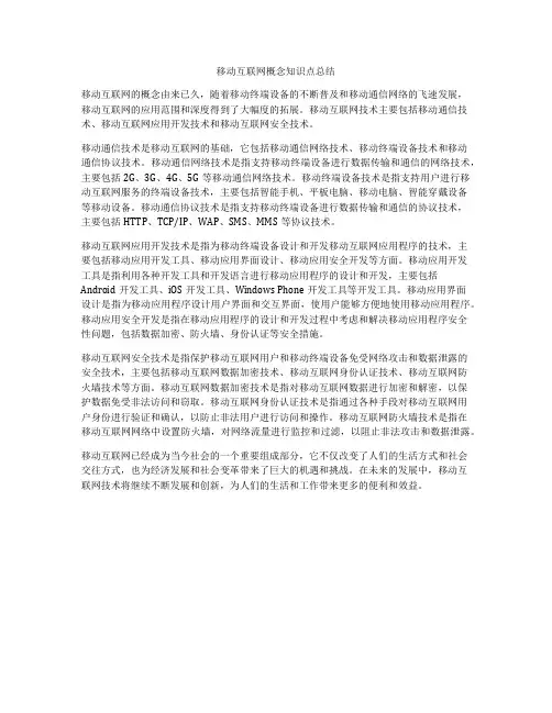 移动互联网概念知识点总结