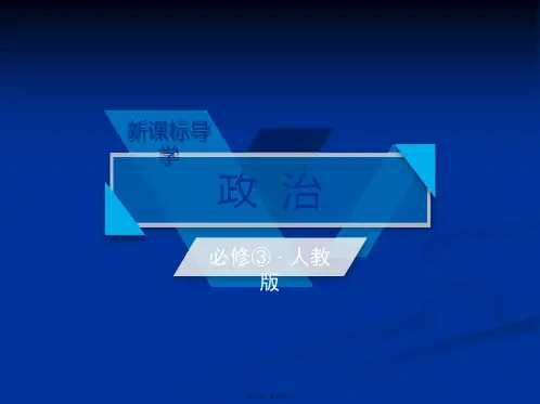 高中政治必修三课件第3课第1框世界文化的多样性
