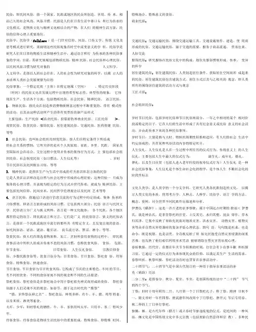 民俗学名词解释复习资料