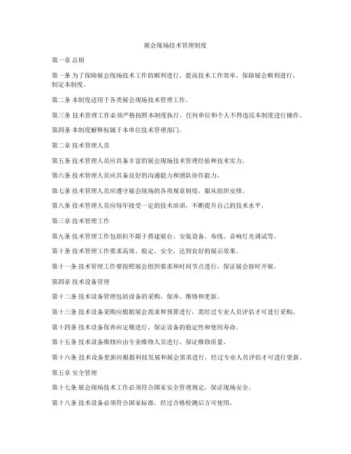 展会现场技术管理制度