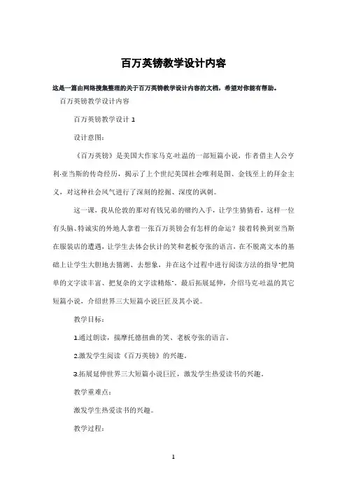 百万英镑教学设计内容