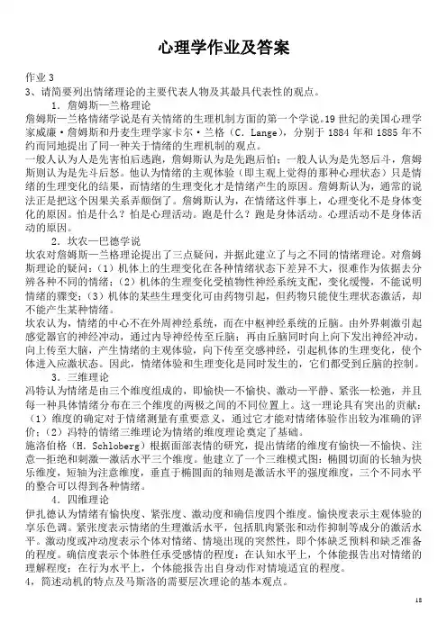 心理学形成性考核册答案 - 副本