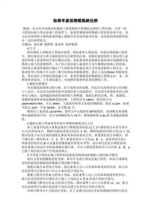 独塔单索面钢箱梁斜拉桥