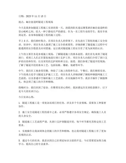 隧道工程施工实训日记