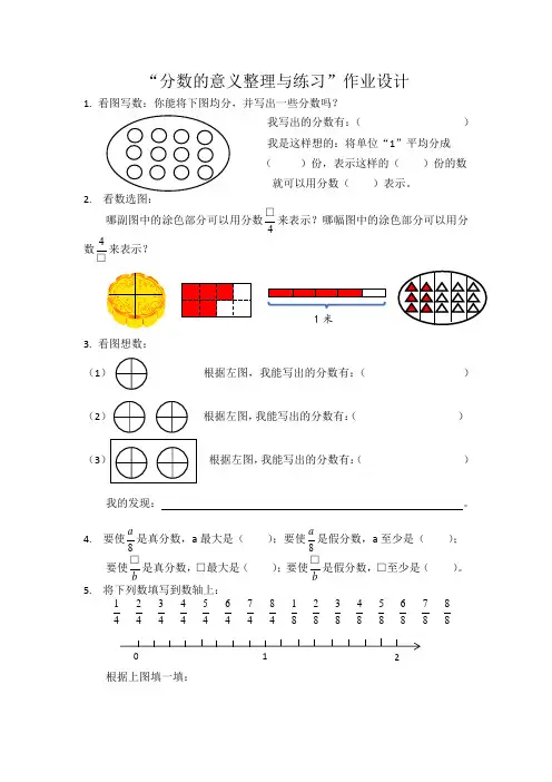 苏教版五年级数学下册第四单元“分数的意义整理与练习”作业设计