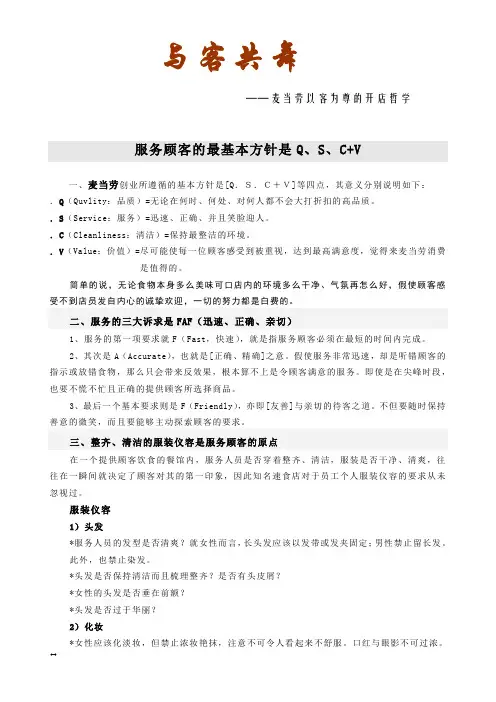 麦当劳管理资料