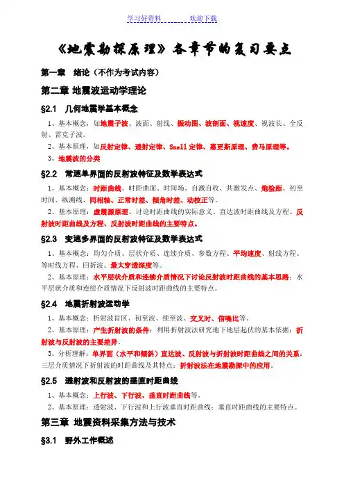 各章节的复习要点(重点)