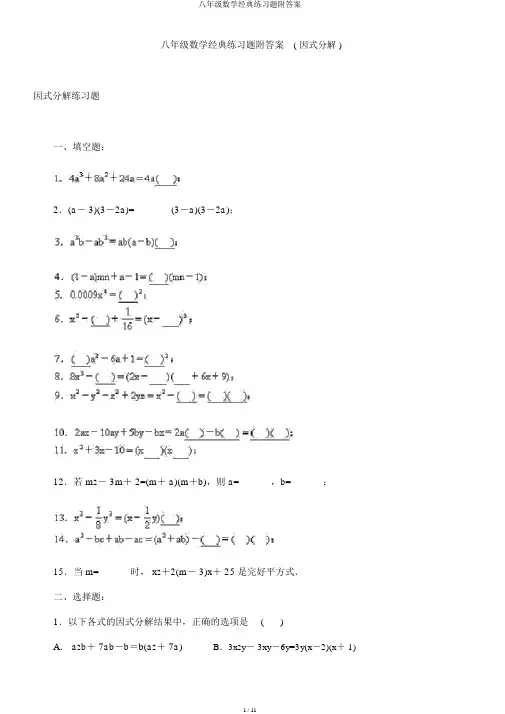 八年级数学经典练习题附答案