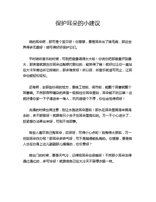 保护耳朵的小建议