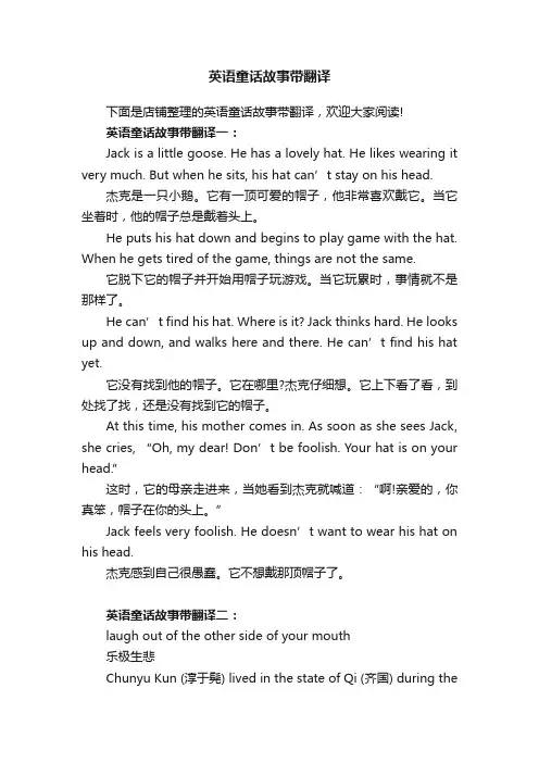 英语童话故事带翻译