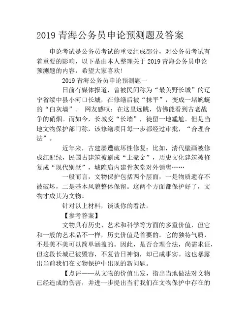 2019青海公务员申论预测题及答案
