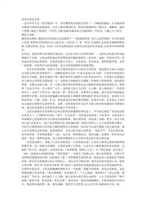 美学自然美分析