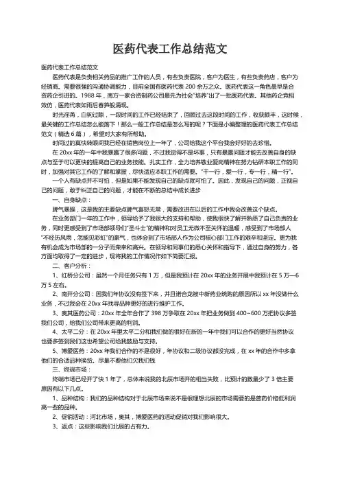 医药代表工作总结范文（精选6篇）