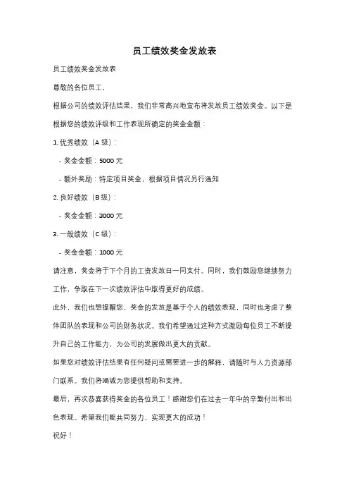员工绩效奖金发放表