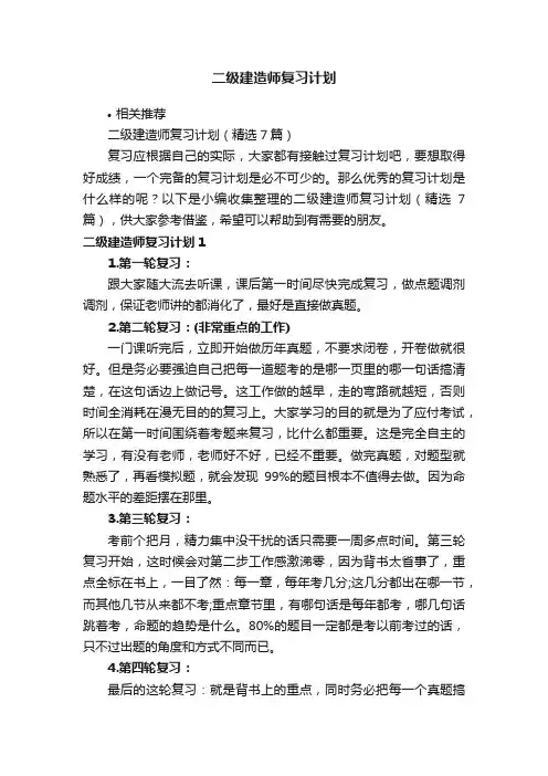 二级建造师复习计划