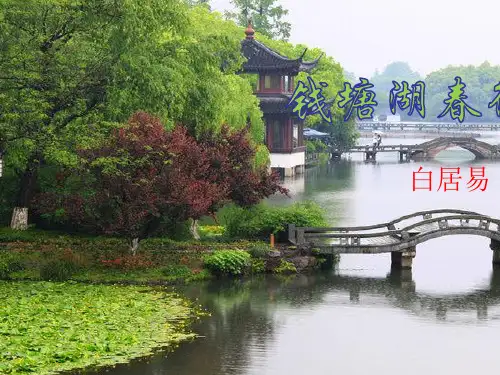 12-唐诗五首-钱塘湖春行-优质课件-(共30张PPT)全