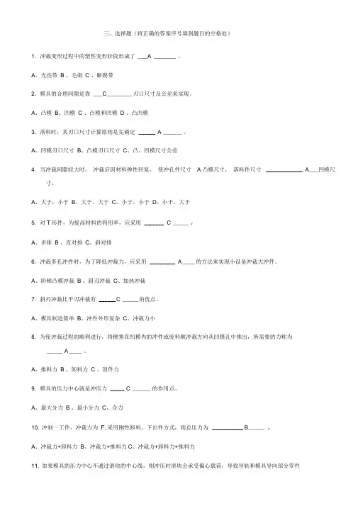 冲压设计与制造考试试题及答案