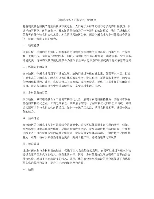 休闲农业与乡村旅游结合的案例