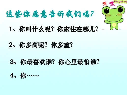 第一框《隐私和隐私权》课件(人教版八年纪下) 19ppt--初中政治
