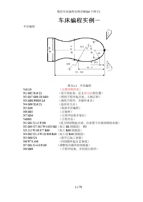 数控车床编程实例详解30个例子