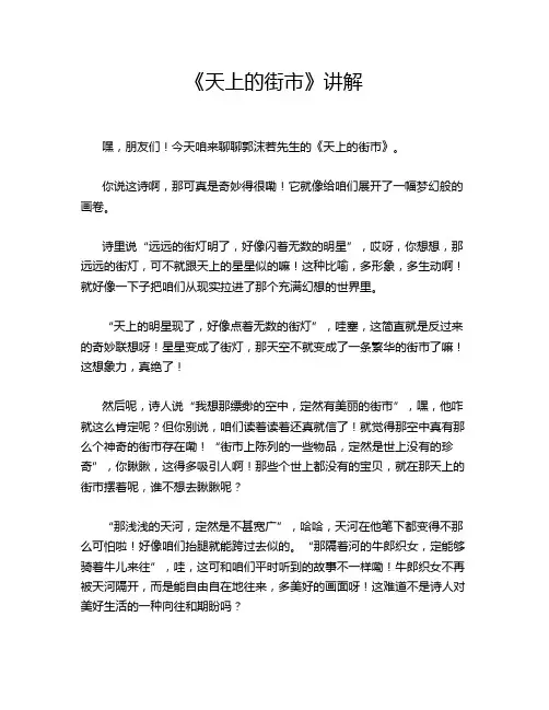 《天上的街市》讲解