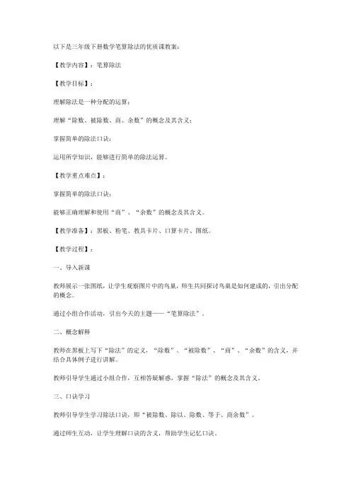 优质课三年级下册数学笔算除法