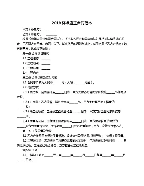 2019标准施工合同范本