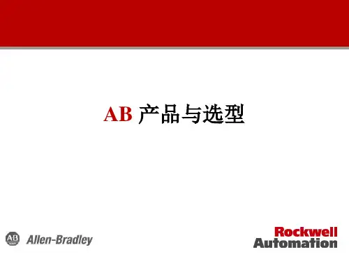 AB罗克韦尔产品和选型