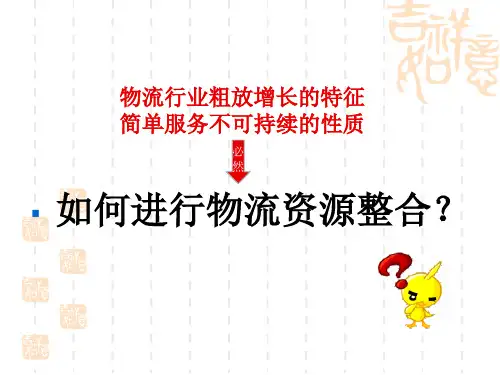 如何进行物流资源整合