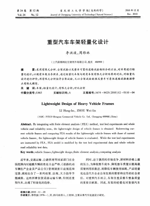 重型汽车车架轻量化设计