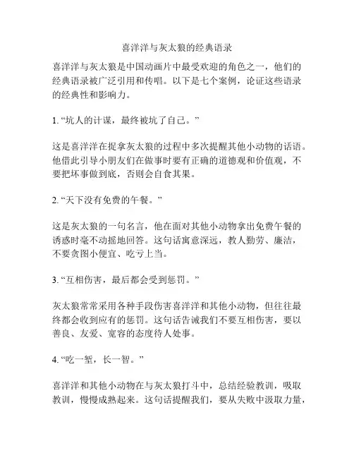 喜洋洋与灰太狼的经典语录