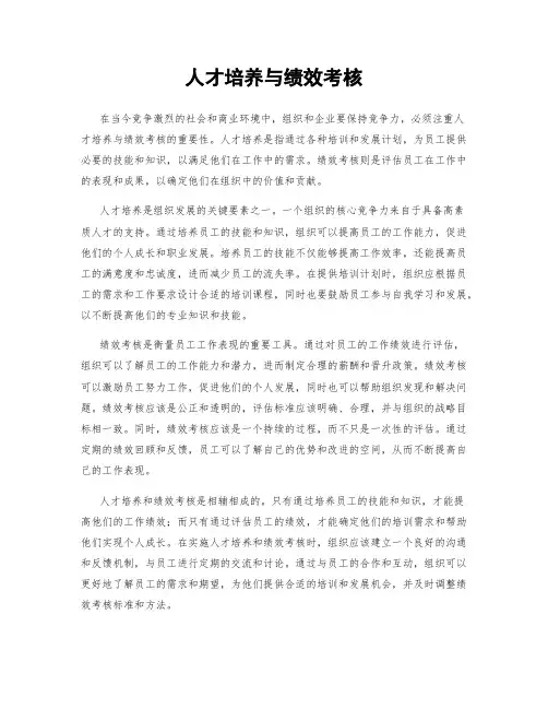 人才培养与绩效考核