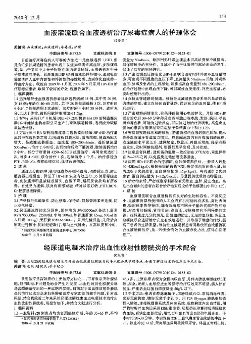 经尿道电凝术治疗出血性放射性膀胱炎的手术配合