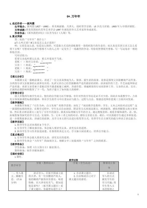 四年级下册语文教案-6万年牢 人教新课标
