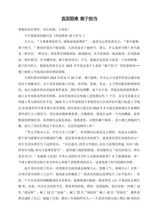 直面困难敢担当中交四航局第五工程有限公司中交第四航务工程局.doc