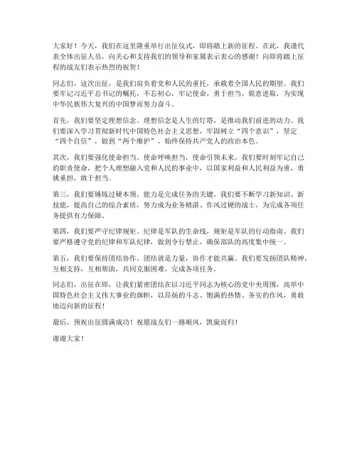 出征仪式上的发言稿范文