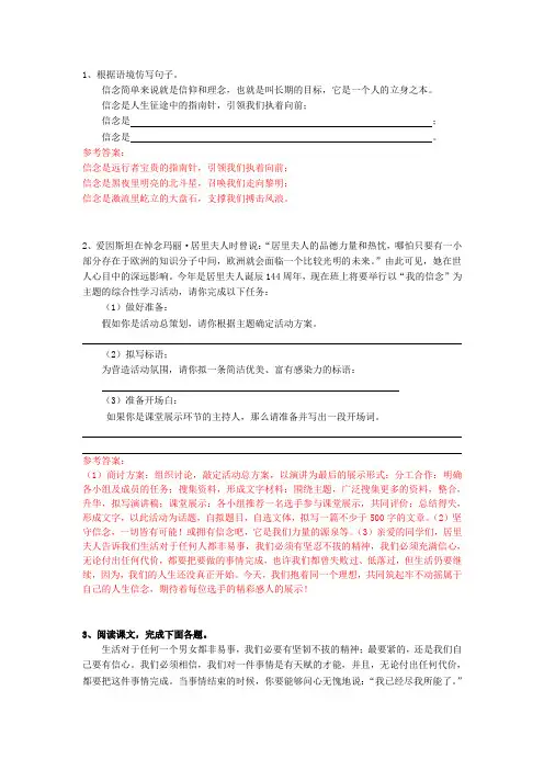 六下课内阅读《我的信念》