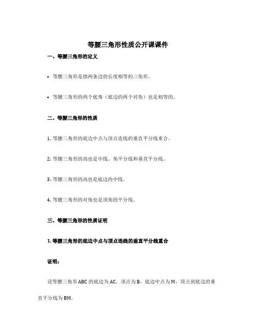 等腰三角形性质公开课课件