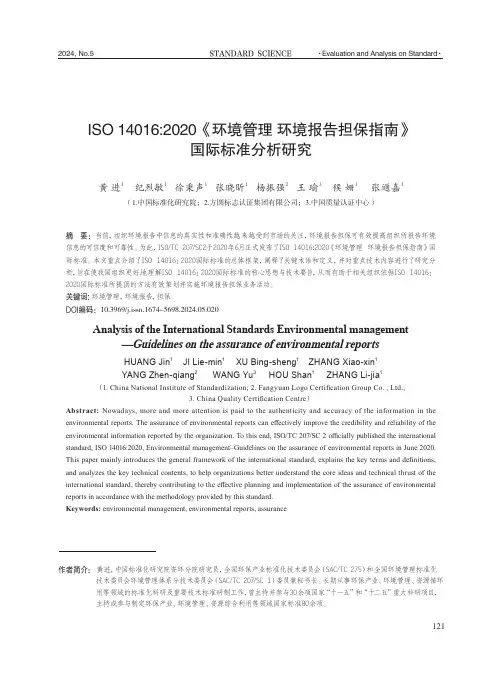 ISO_14016