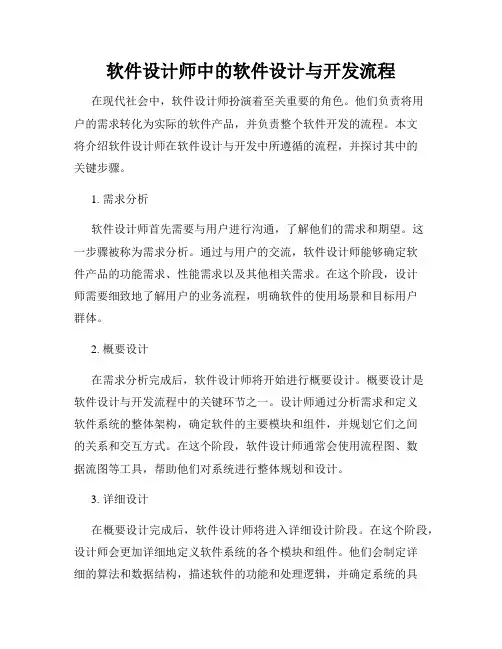 软件设计师中的软件设计与开发流程
